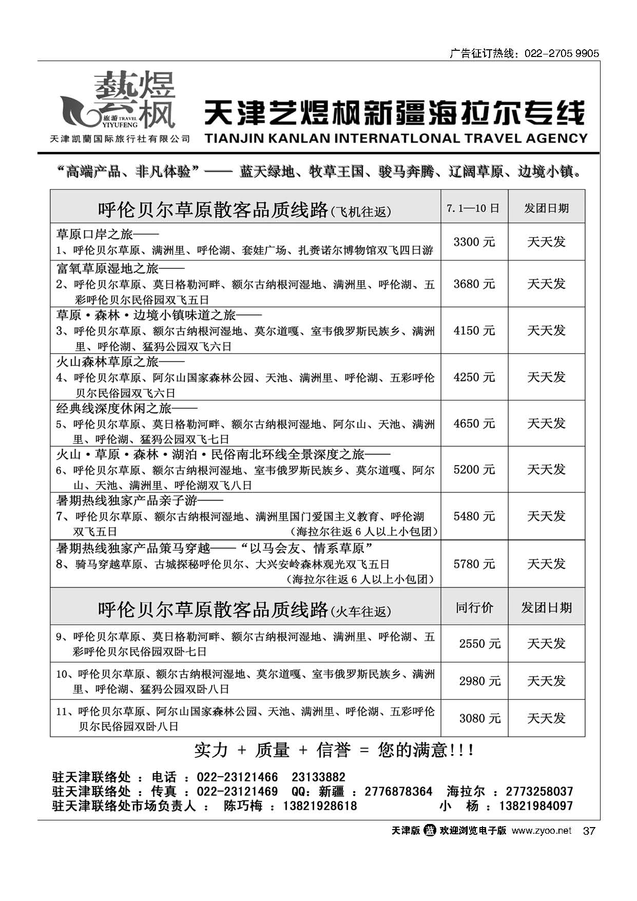37艺煜枫？海拉尔专线