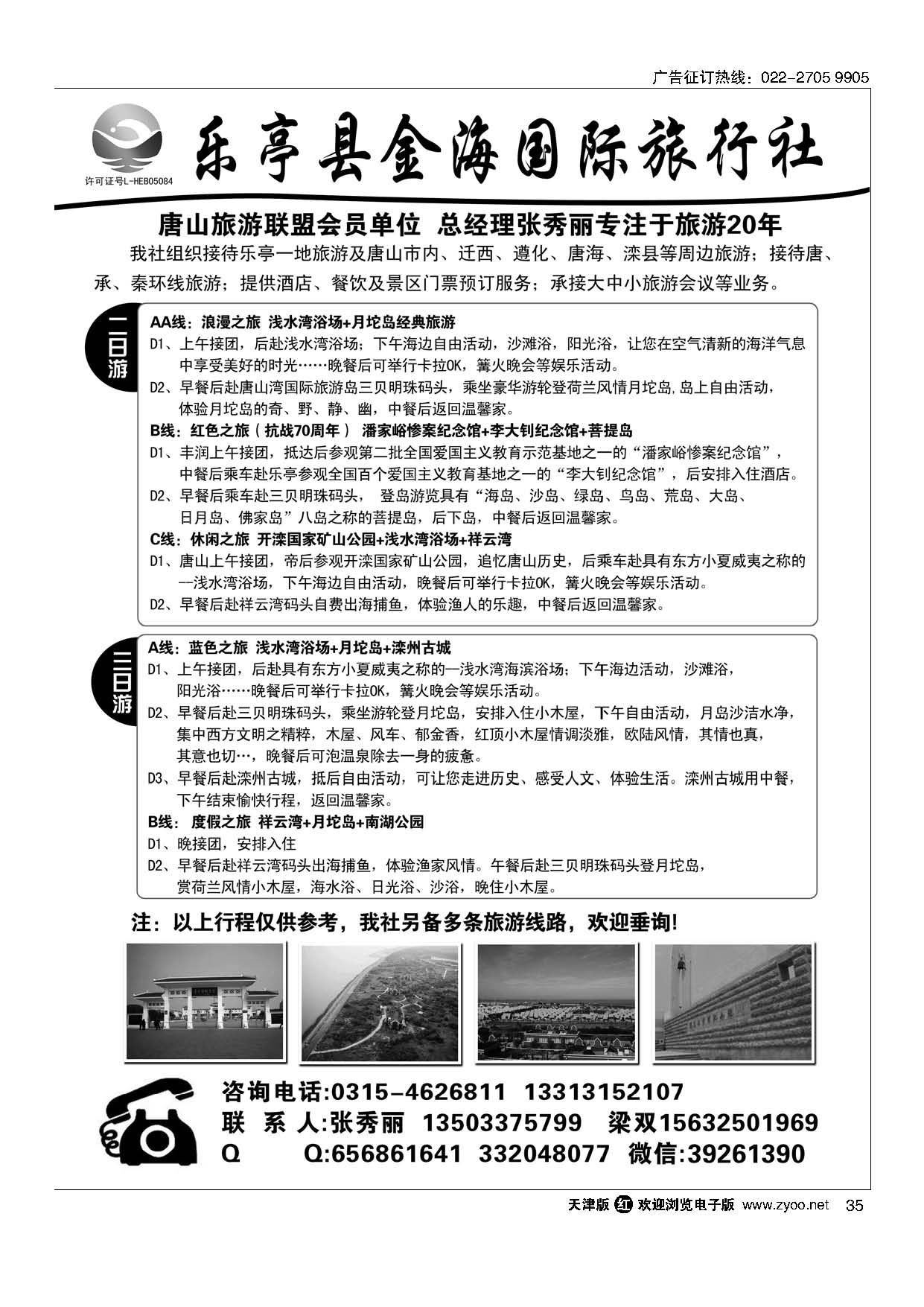 35乐亭县金海国际旅行社