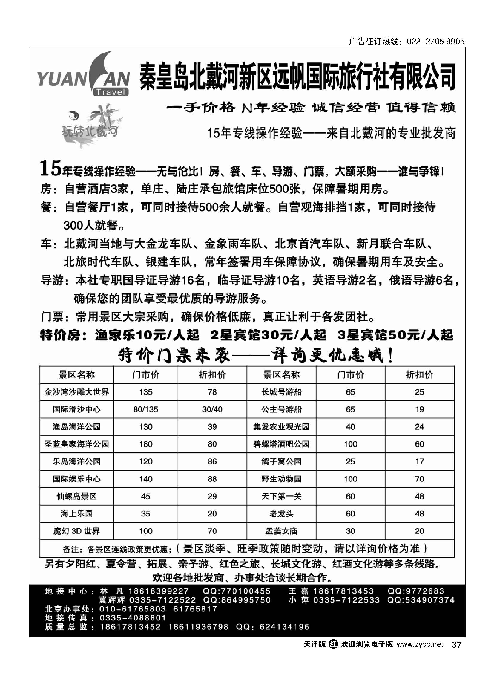 37北戴河专线？玩转北戴河