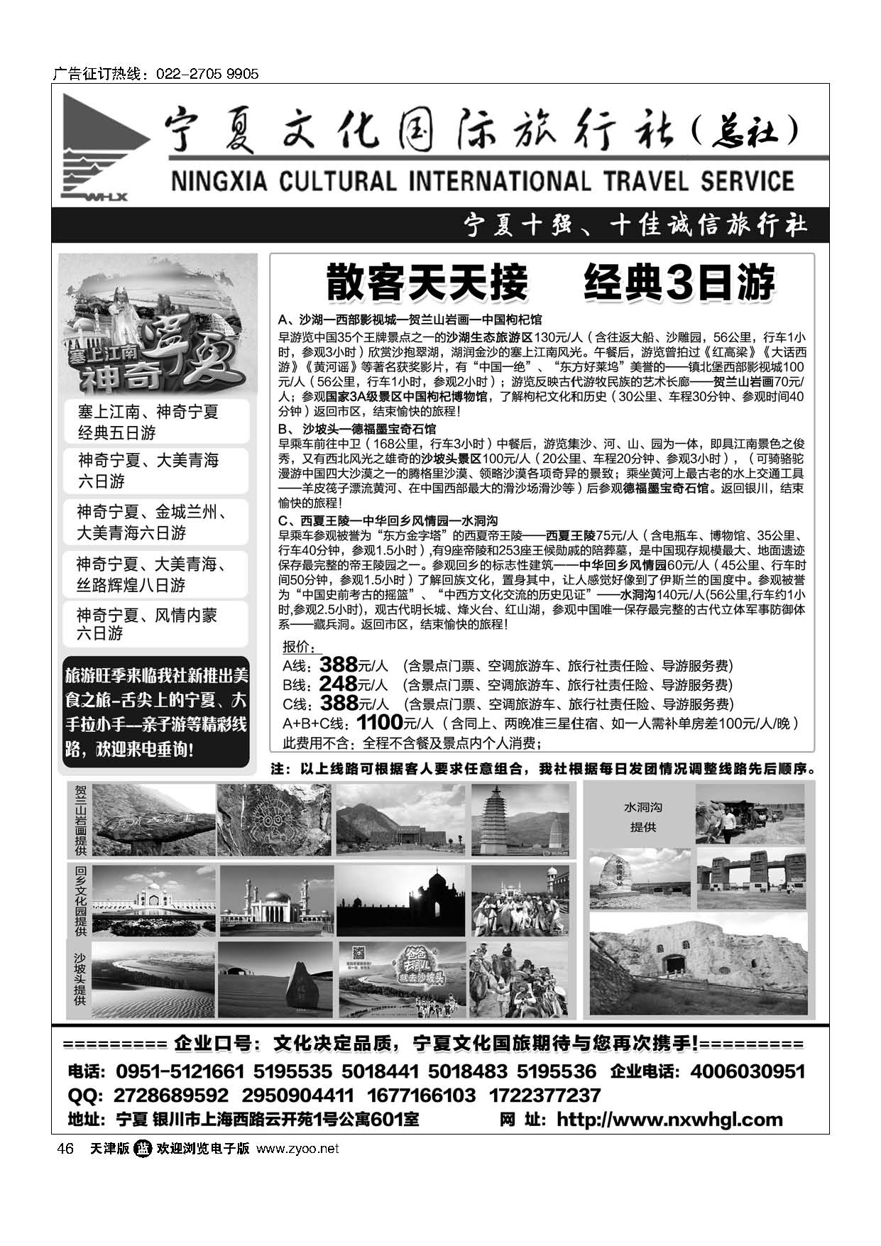 46宁夏文化国旅？西北地接专家