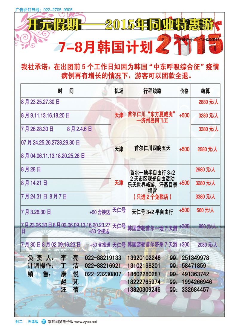 封二开元假期（蓝版）