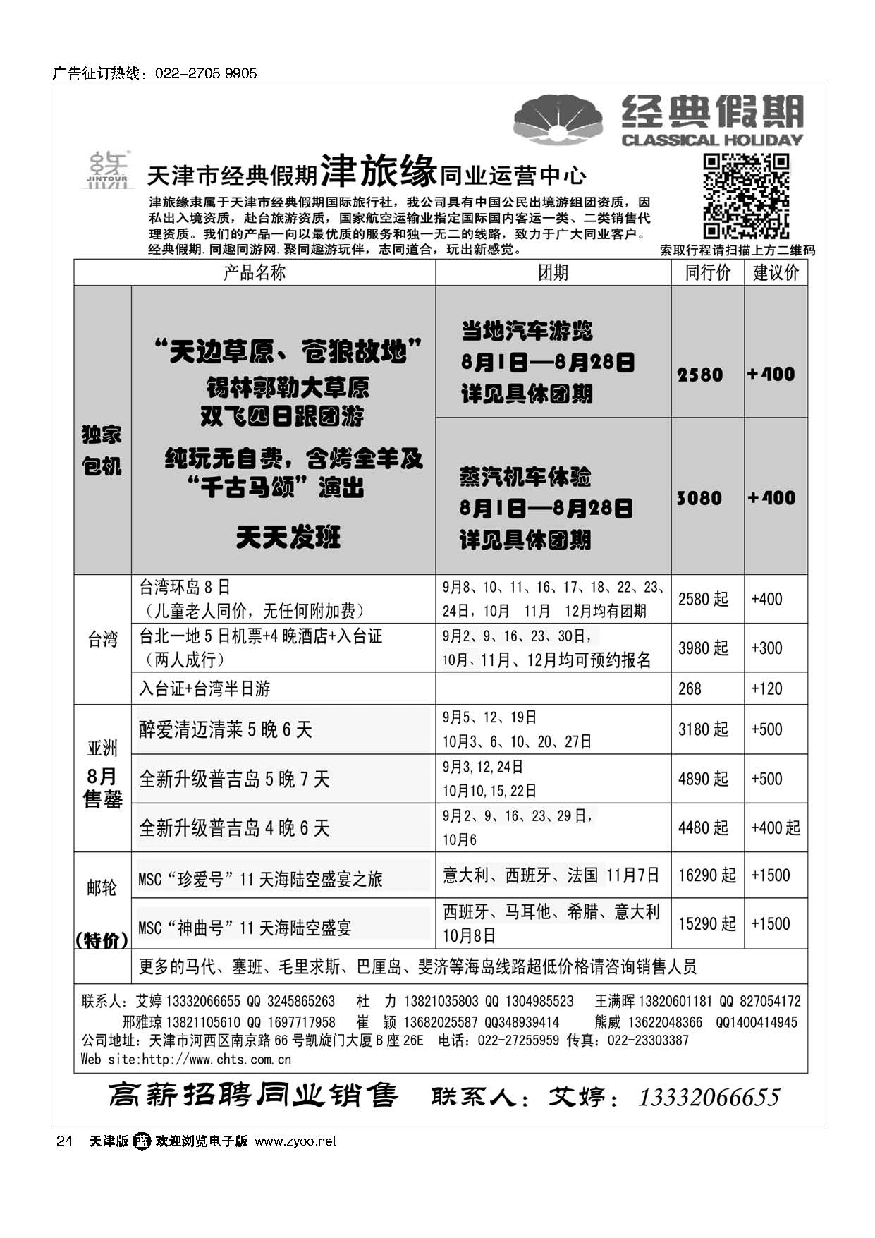 24天津经典假期