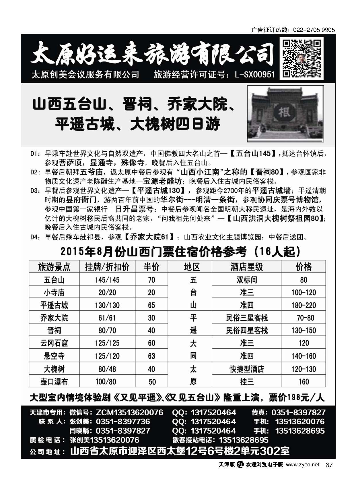 37山西专业地接—太原好运来旅行社