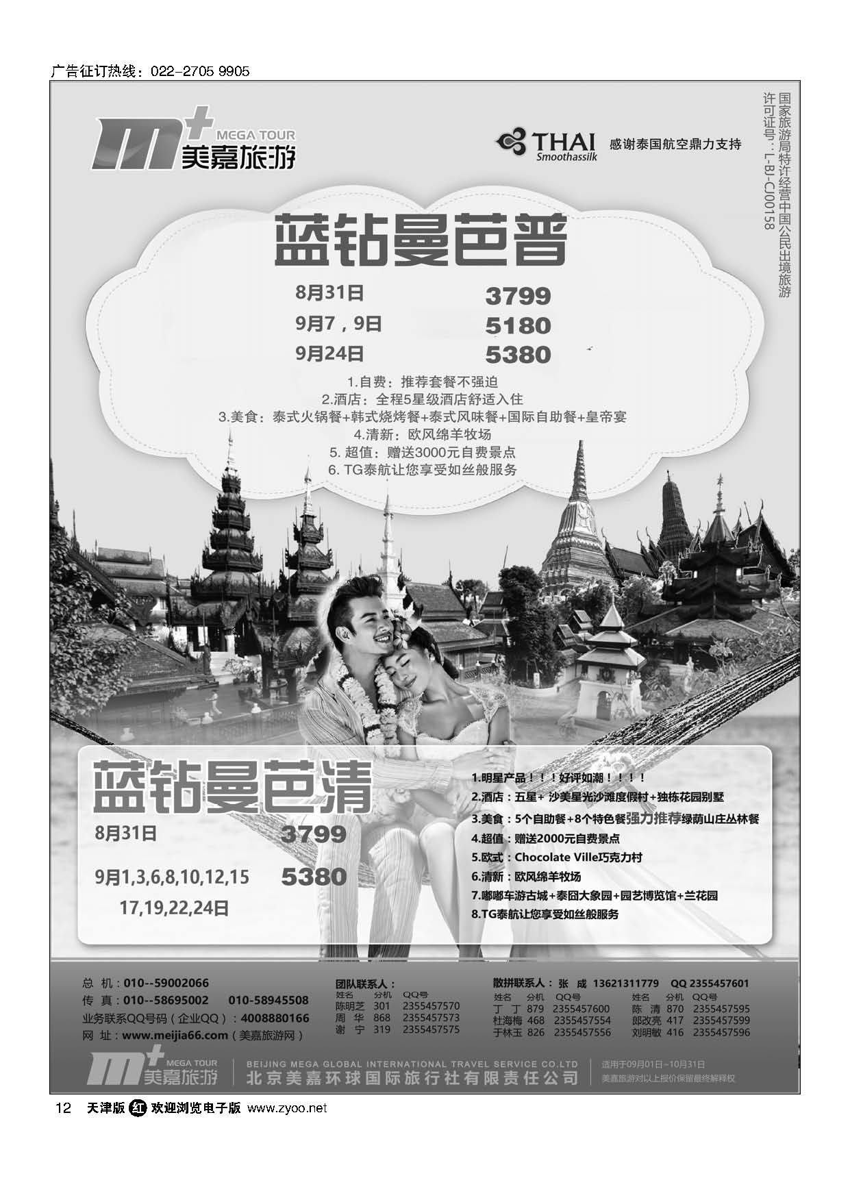 12美嘉旅游