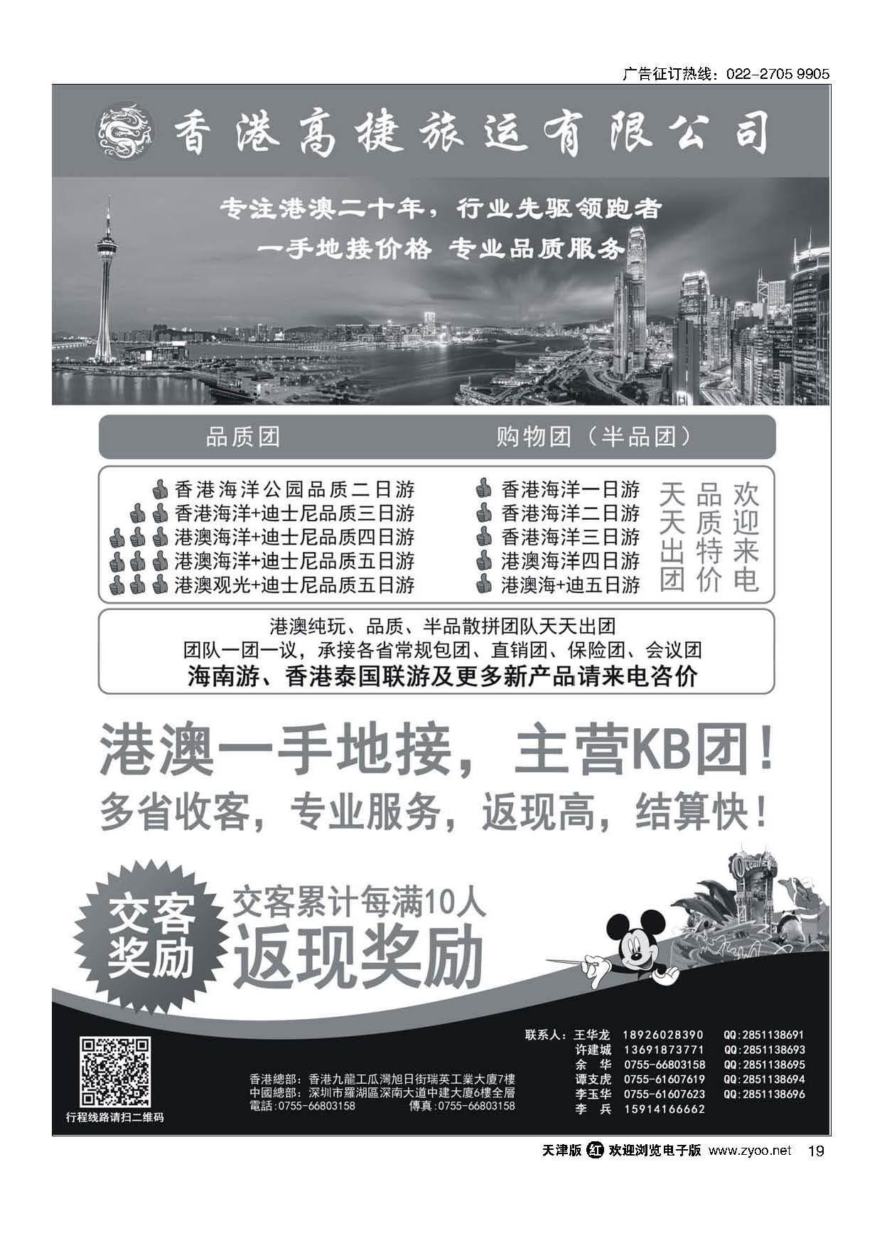 19香港高捷旅运——港澳、泰国、海南专线