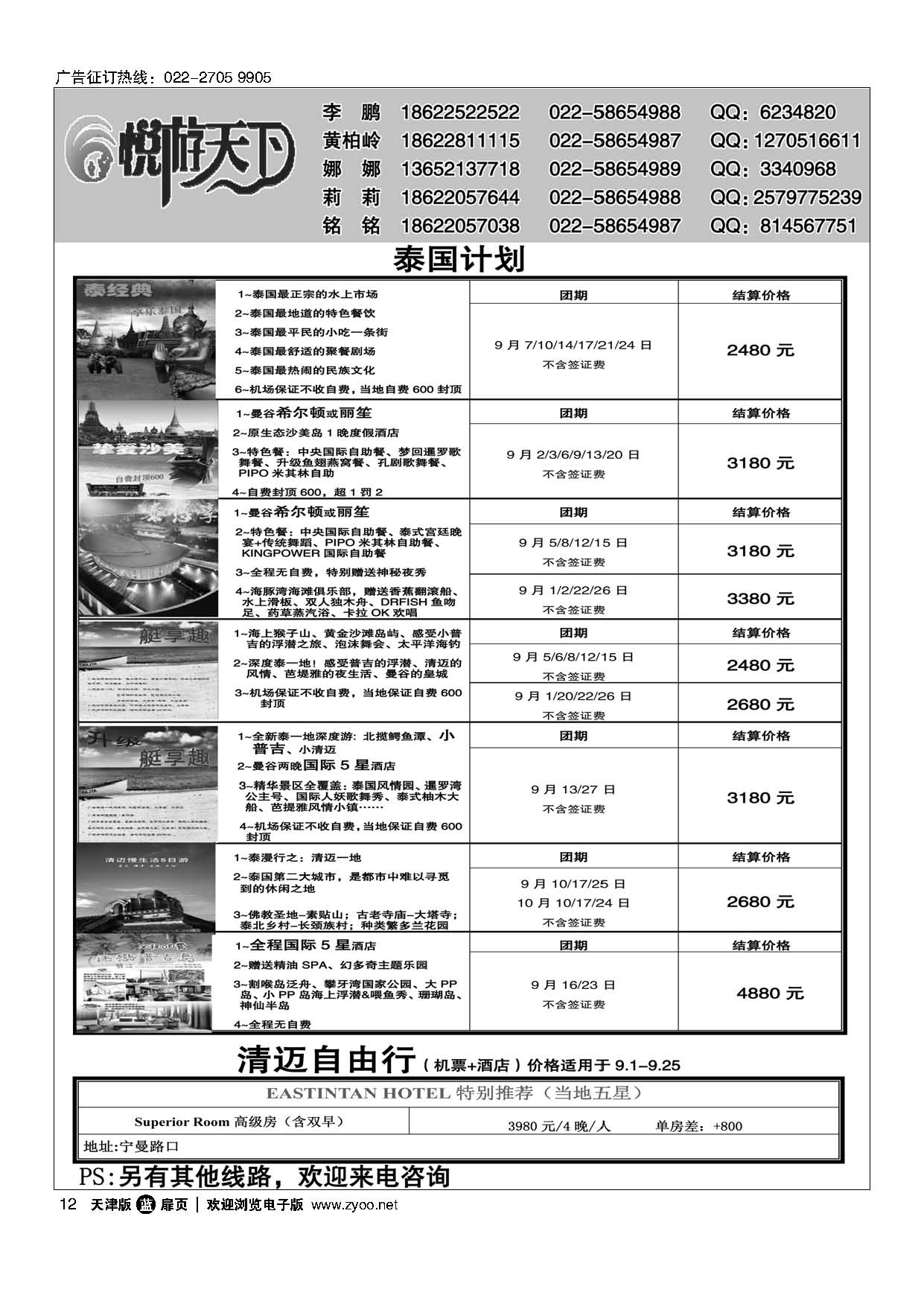 12悦游天下