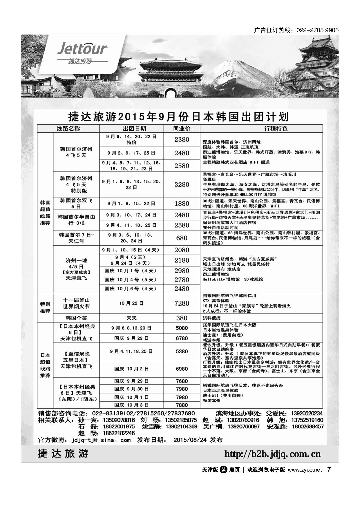 7捷达旅游