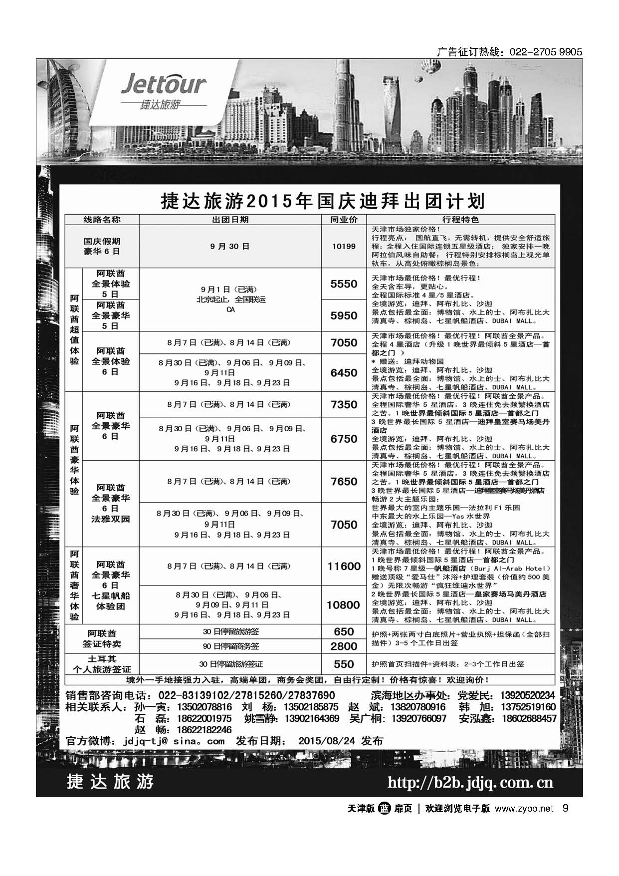 9捷达旅游