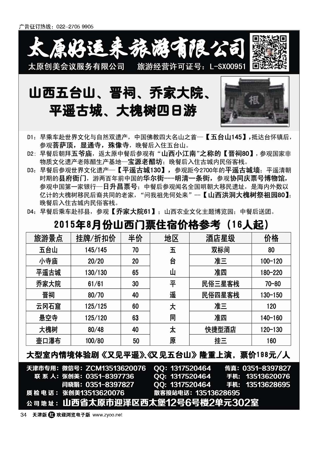 34山西专业地接—太原好运来旅行社