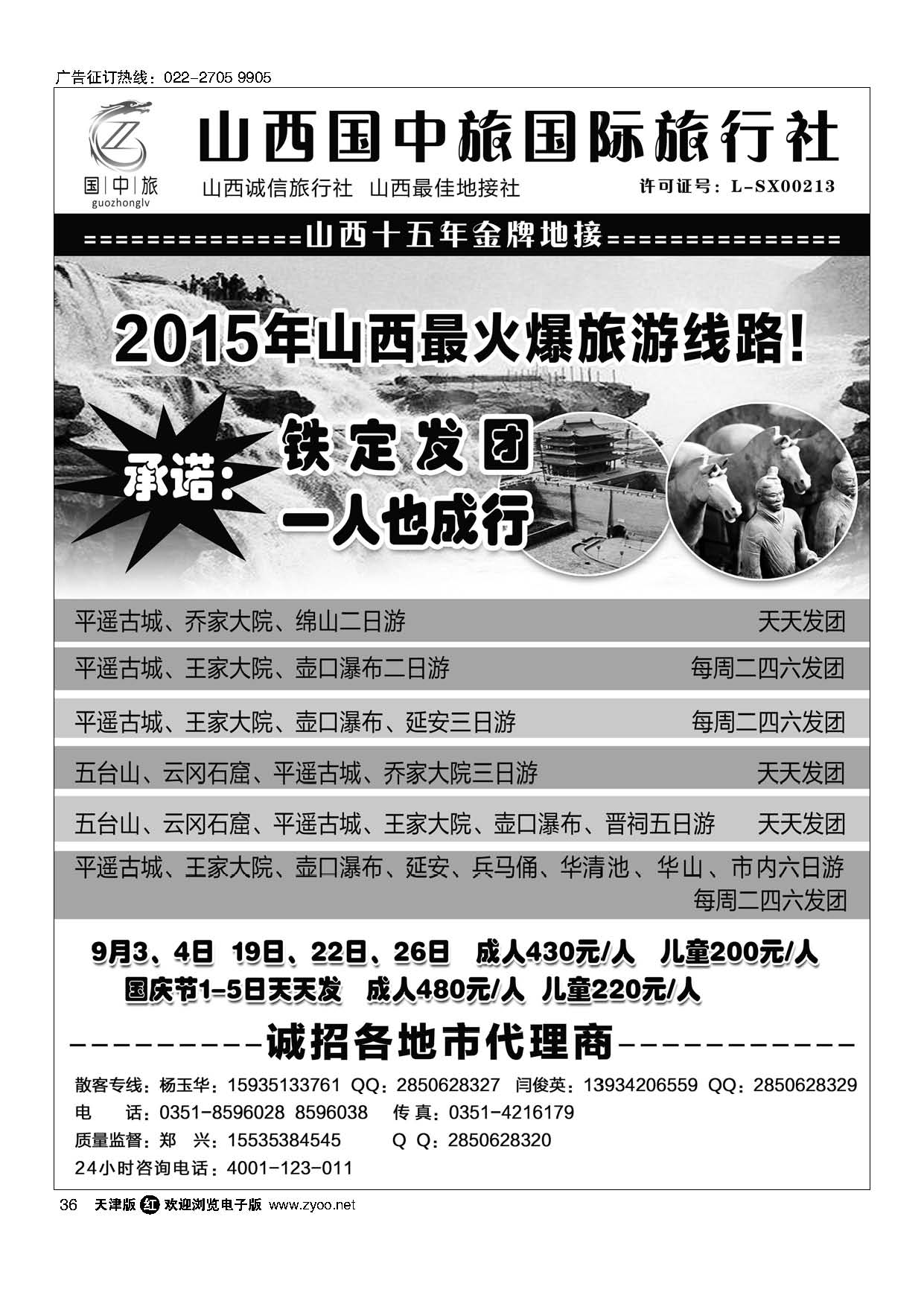 36山西国中旅？十五年金牌地接专家？重磅推出山西+陕西“延安”精品散客线路