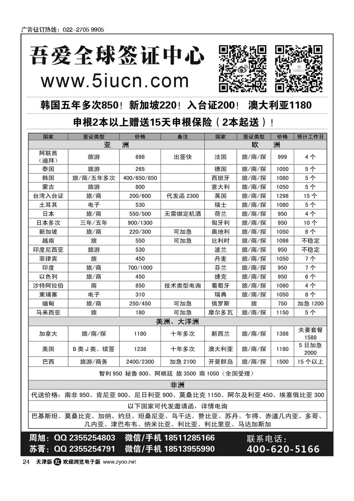 24吾爱签证中心？吾爱旅游网