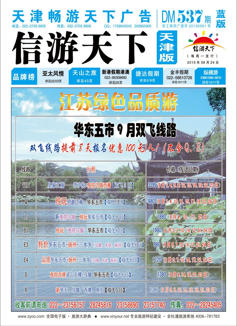 封面江苏绿色（蓝版）