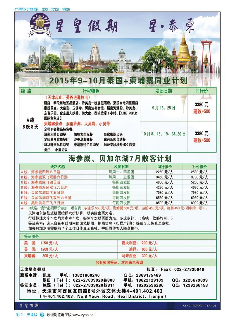 彩2星皇假期