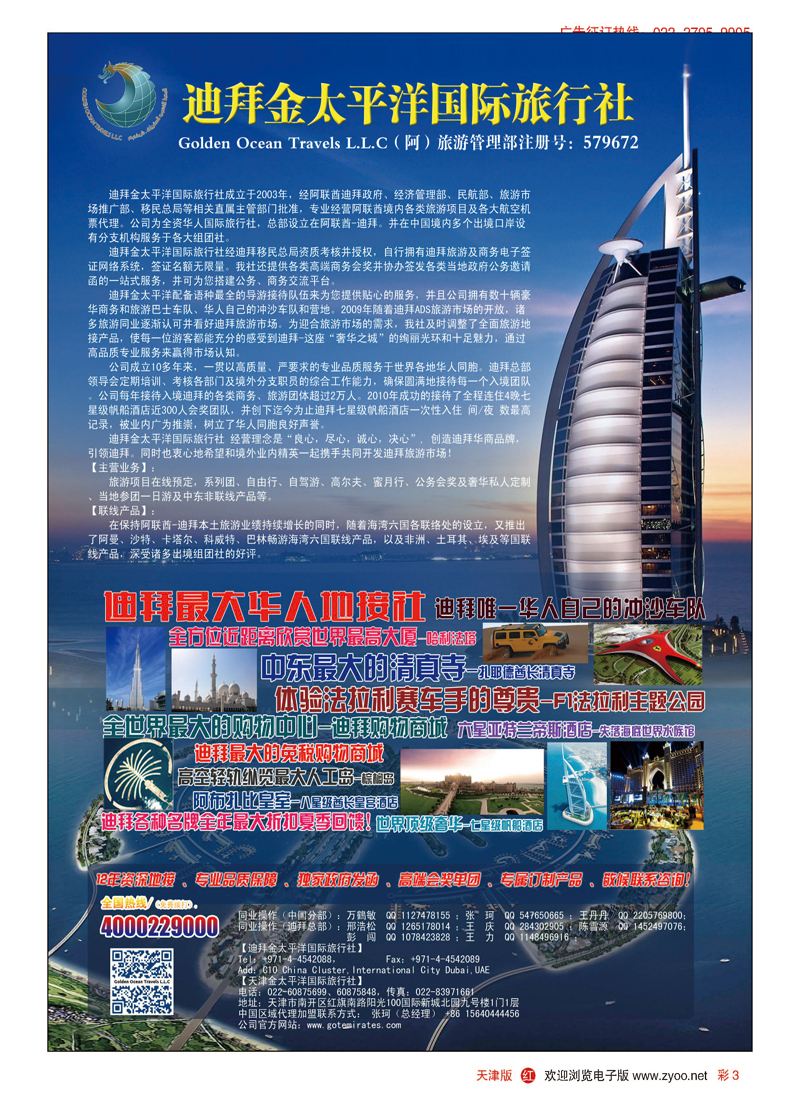 彩3迪拜金太平洋国际旅行社