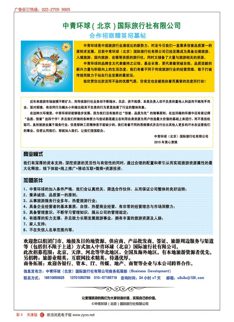 彩4中青环球合作招商