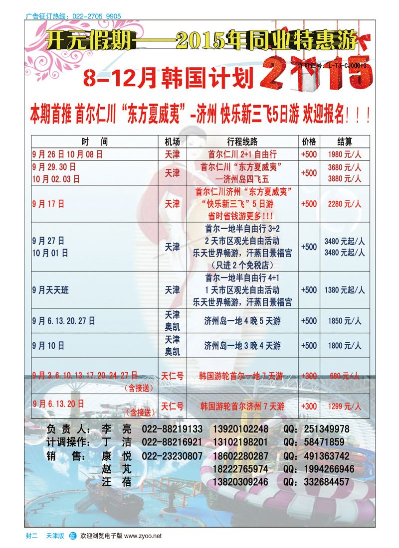 封二开元假期