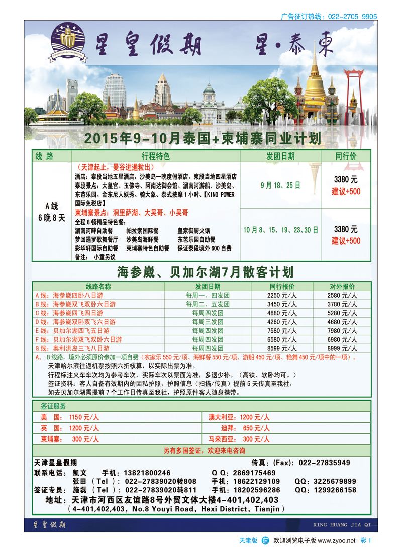 彩1星皇假期