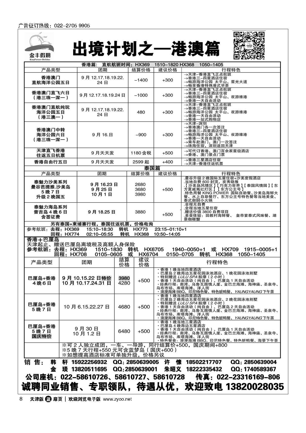 8金丰假期