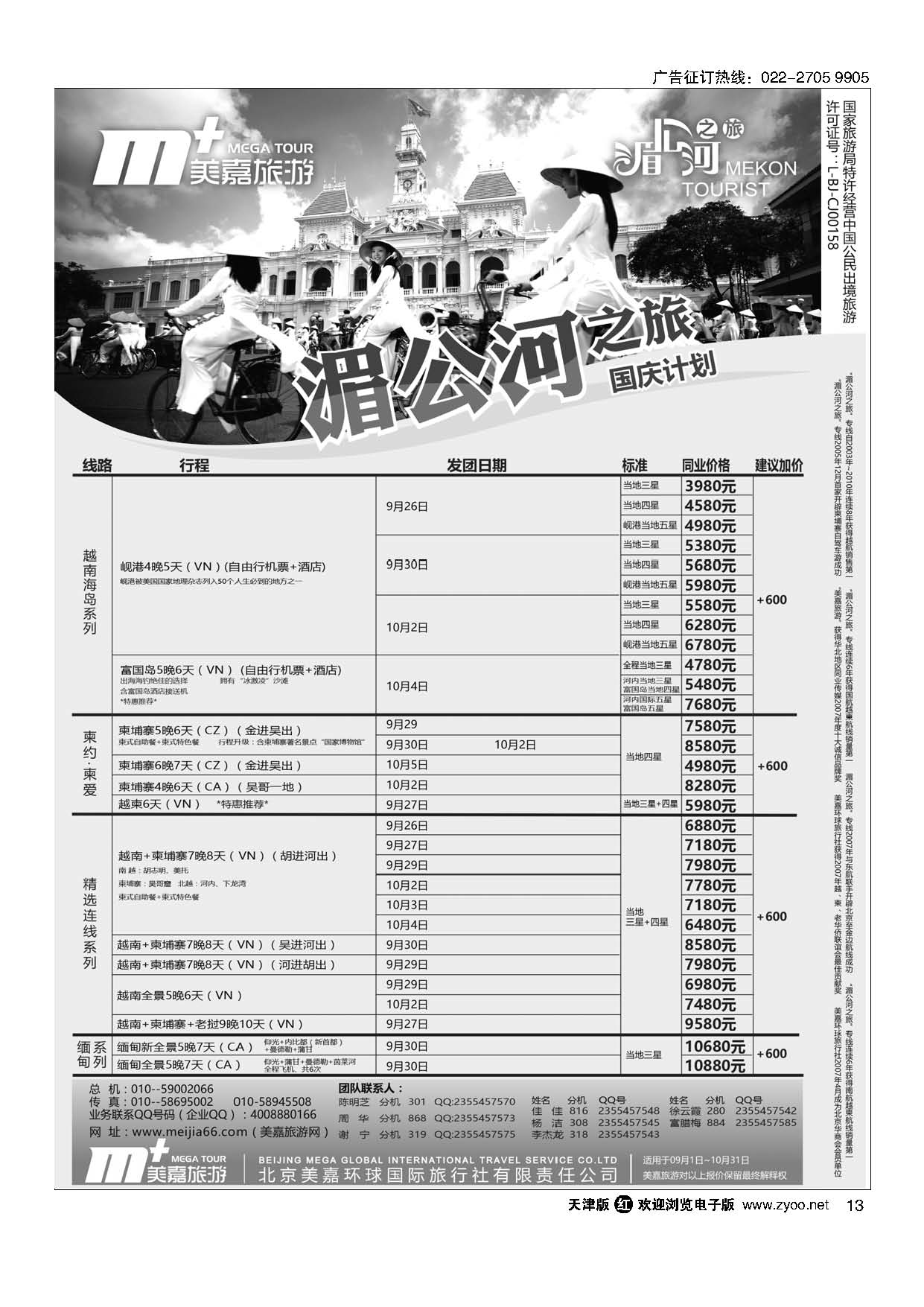 13美嘉旅游