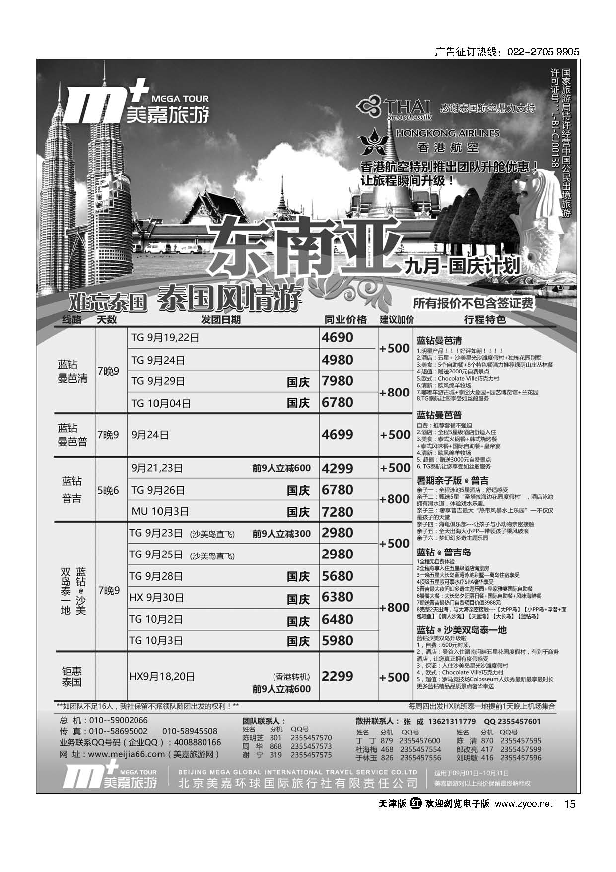 15美嘉旅游