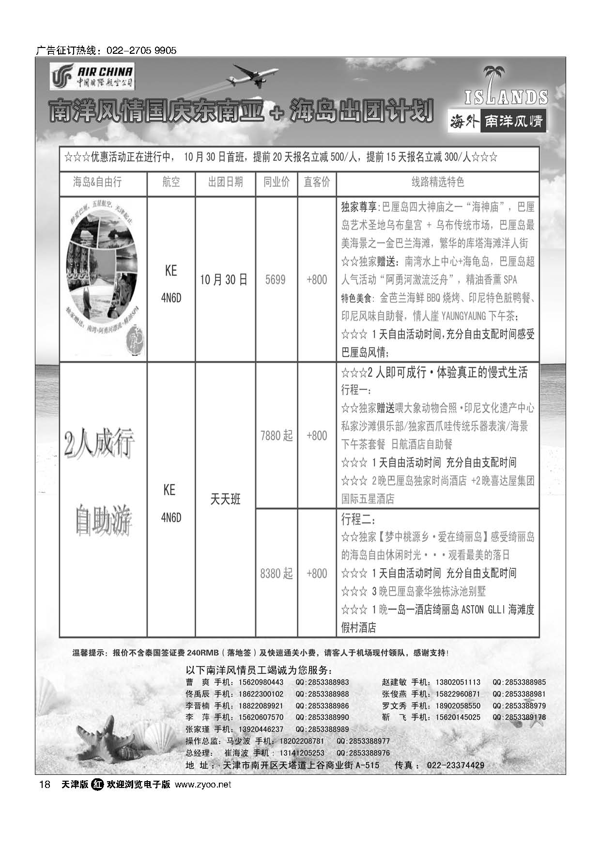 18南洋风情国庆东南亚+海岛出团计划