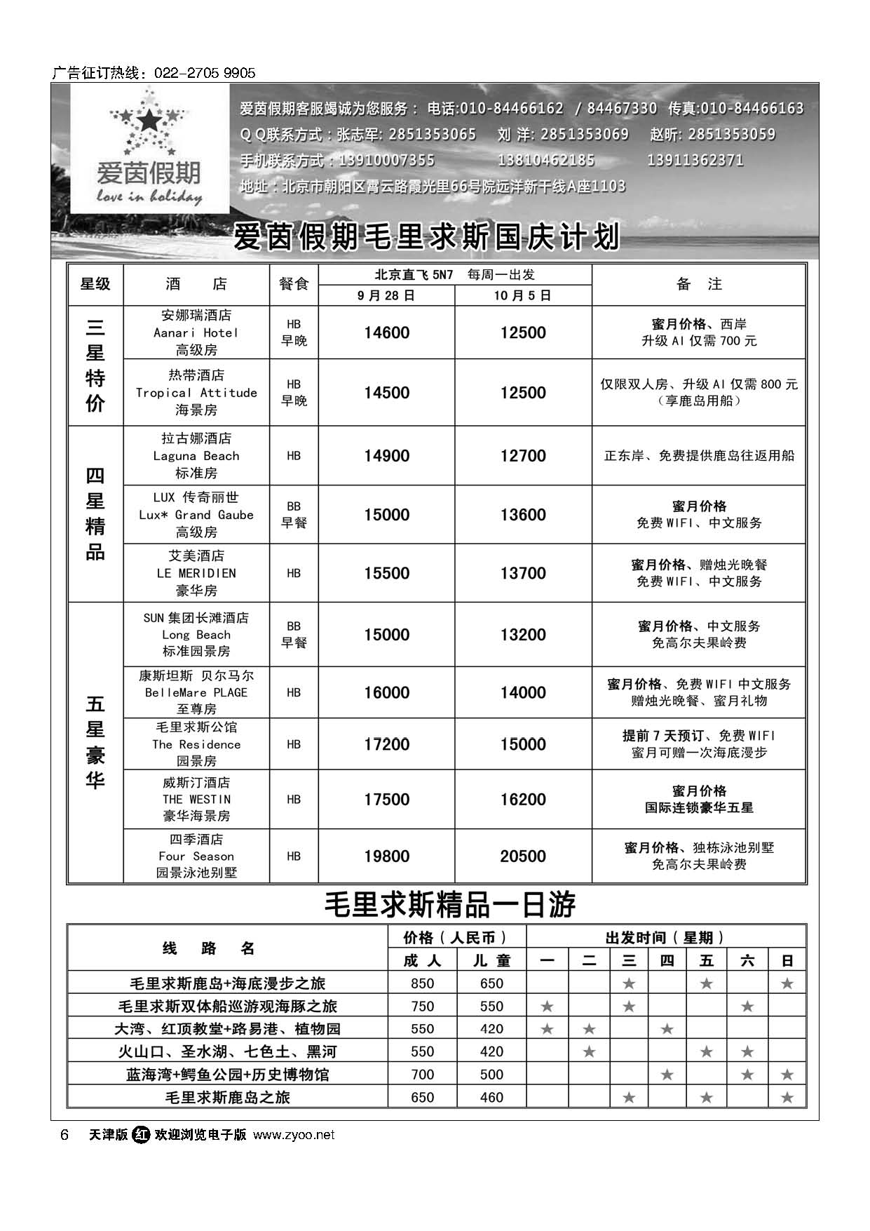 6毛里求斯 爱茵假期