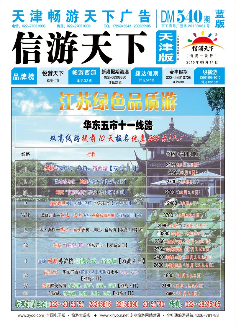 封面江苏绿色（蓝版）