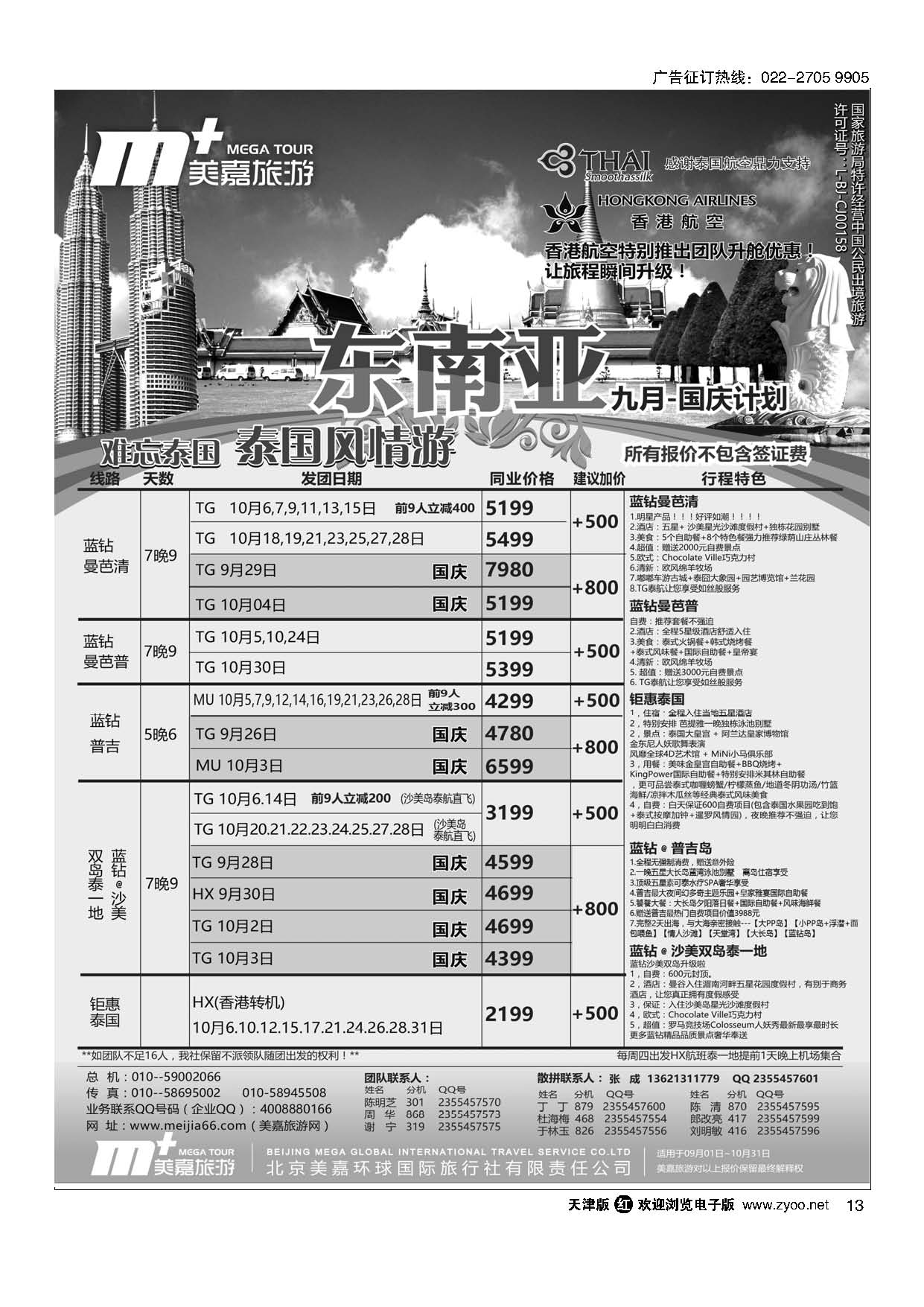 13美嘉旅游