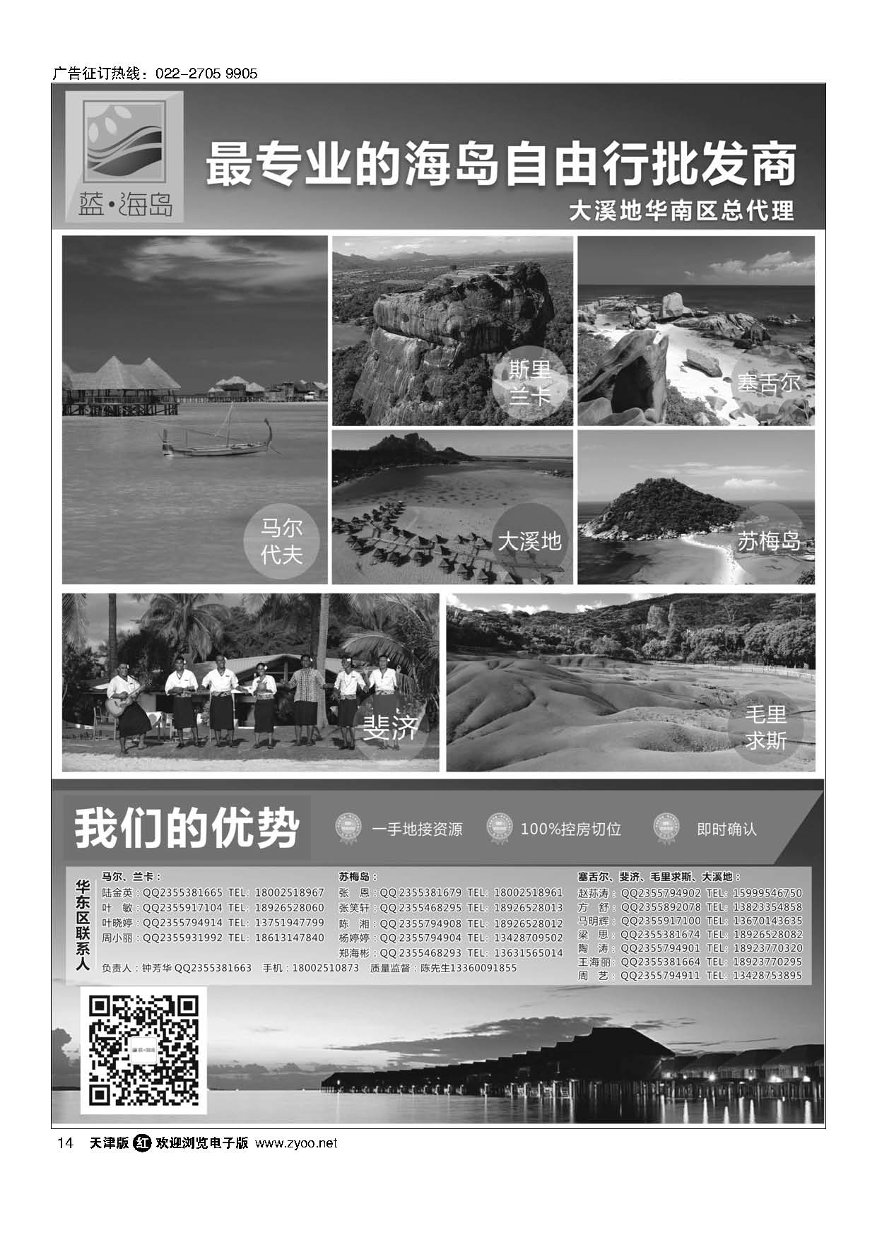 14蓝海岛-马代、塞舌尔、兰卡、斐济、毛球、大溪地等高端海岛批发