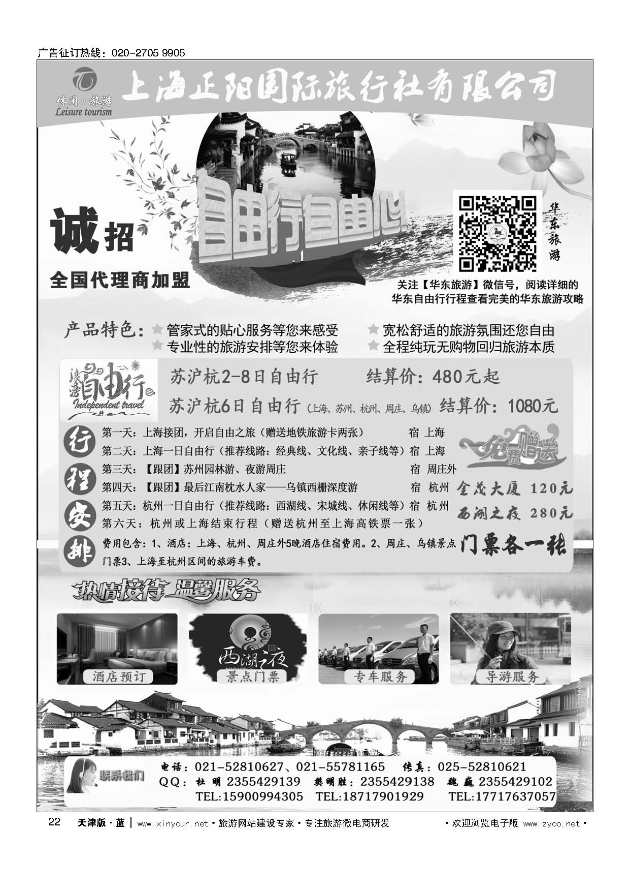 22上海正阳国旅—华东自由行