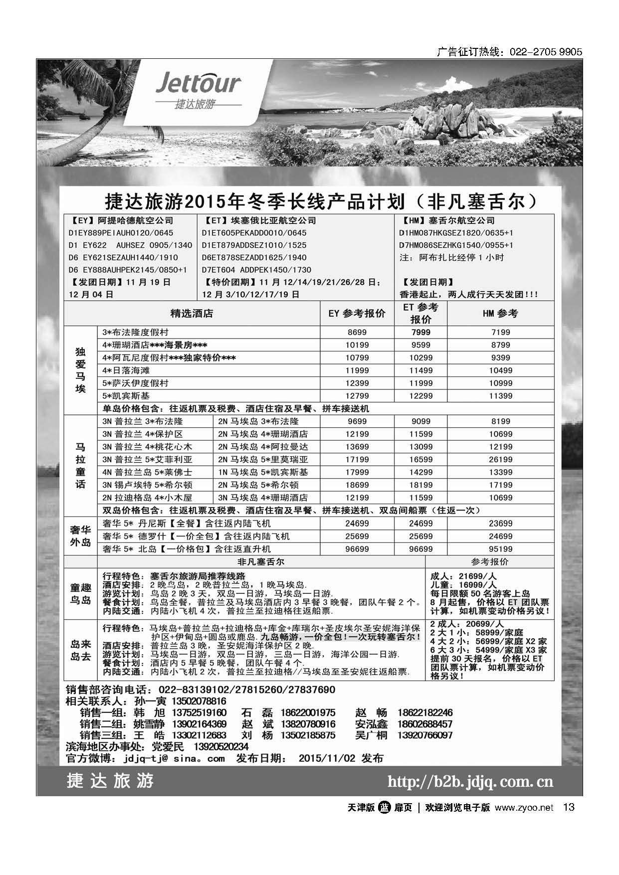 13捷达旅游