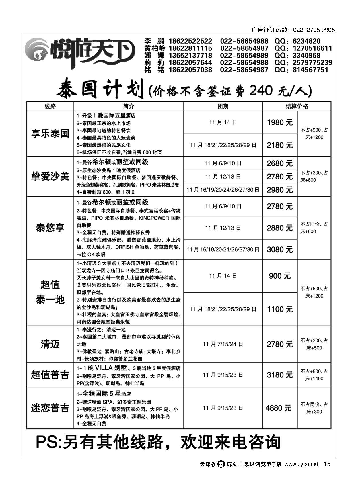 15悦游天下