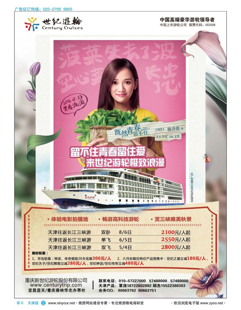 彩6世纪游轮之：留不住青春，留住爱（极致浪漫）