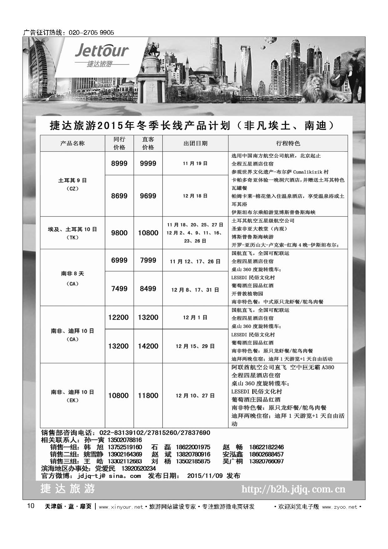 10捷达旅游