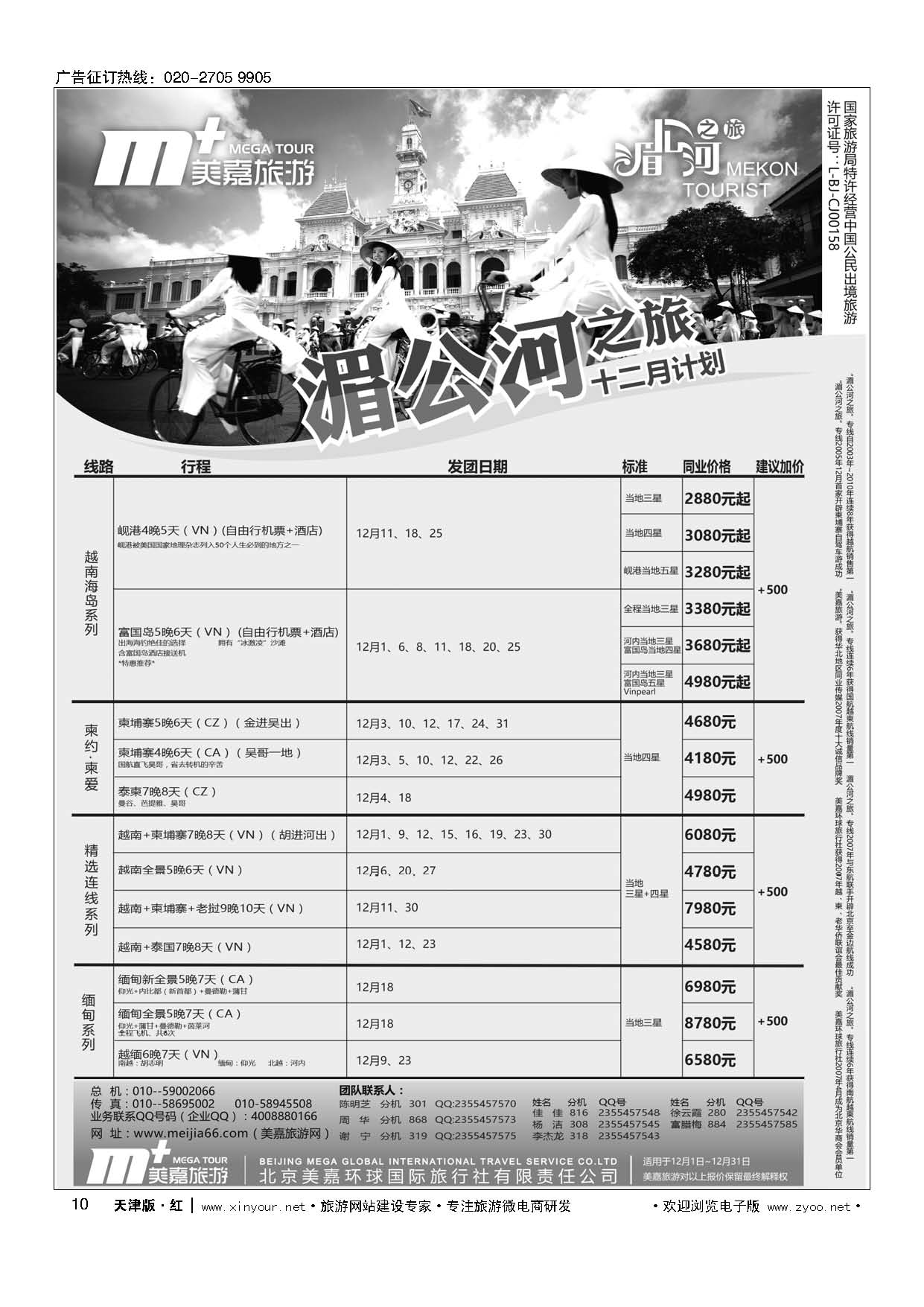 10美嘉旅游