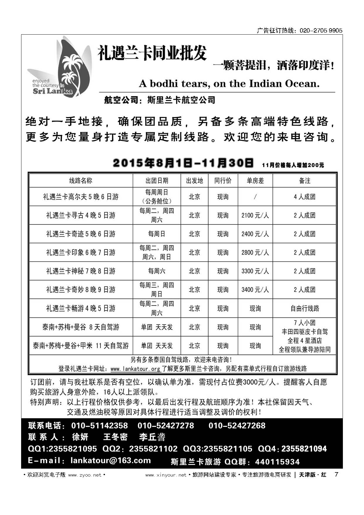 7礼遇兰卡—斯里兰卡专业操作
