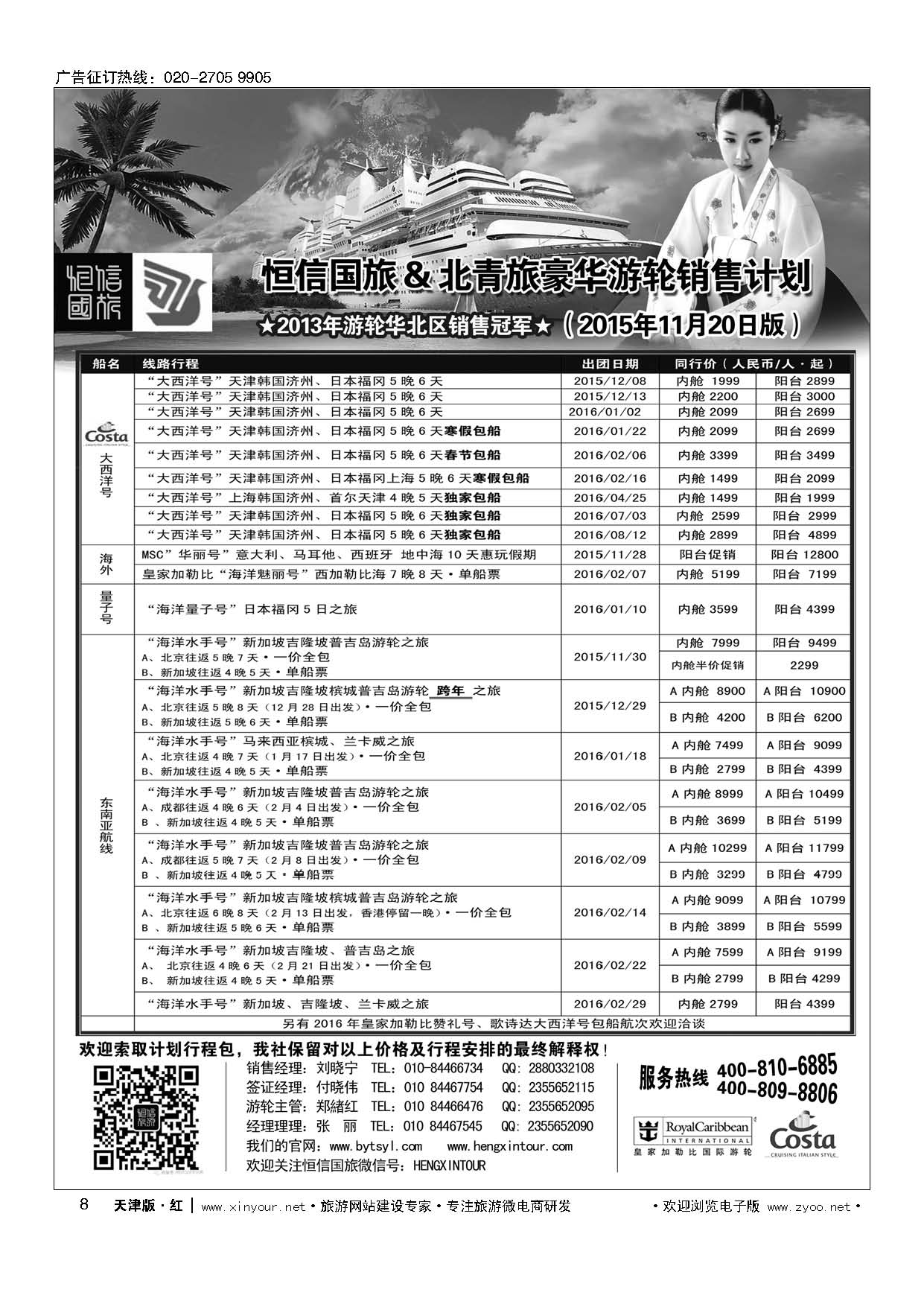 8游轮专线？北青旅游轮部