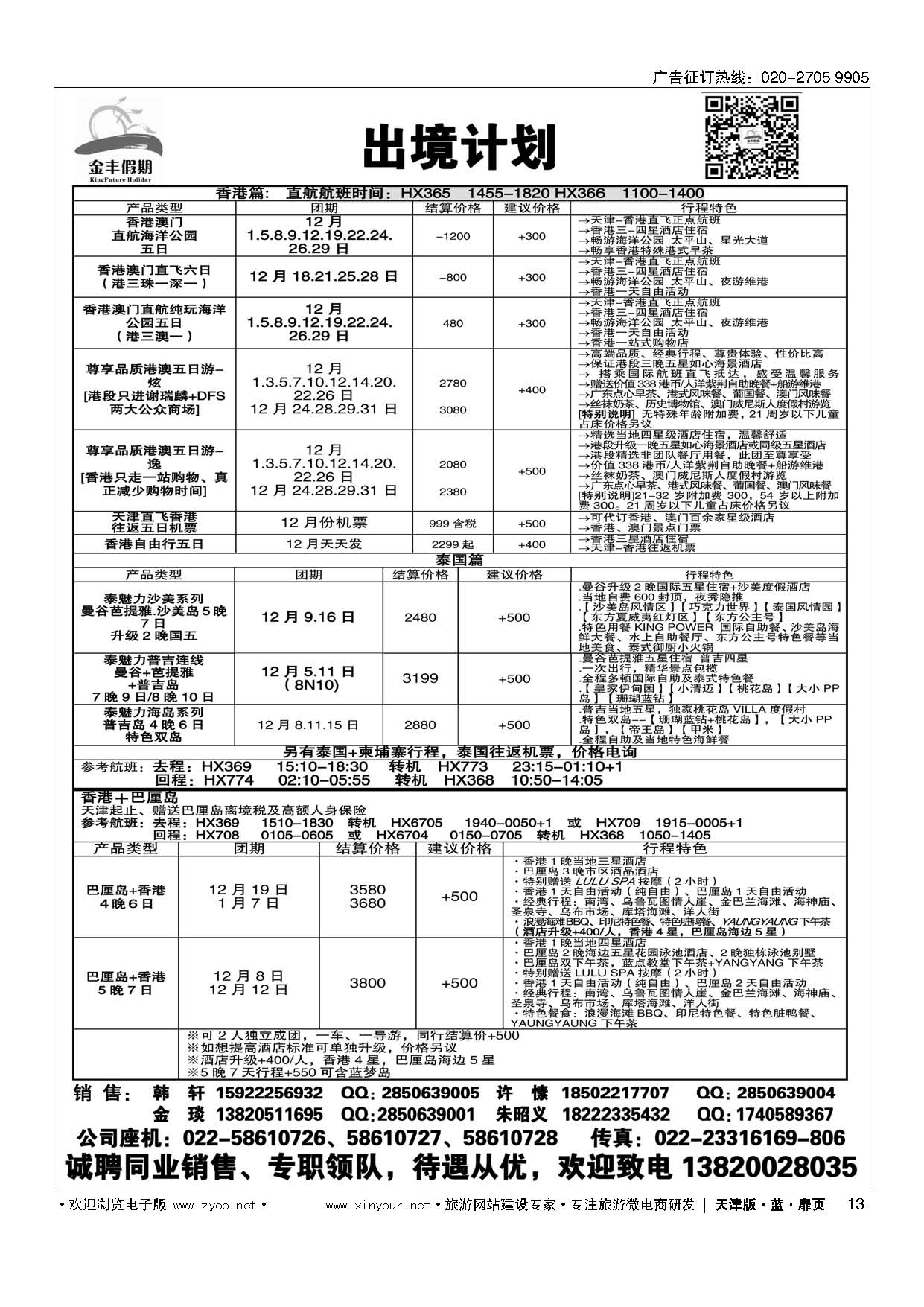 13金丰假期