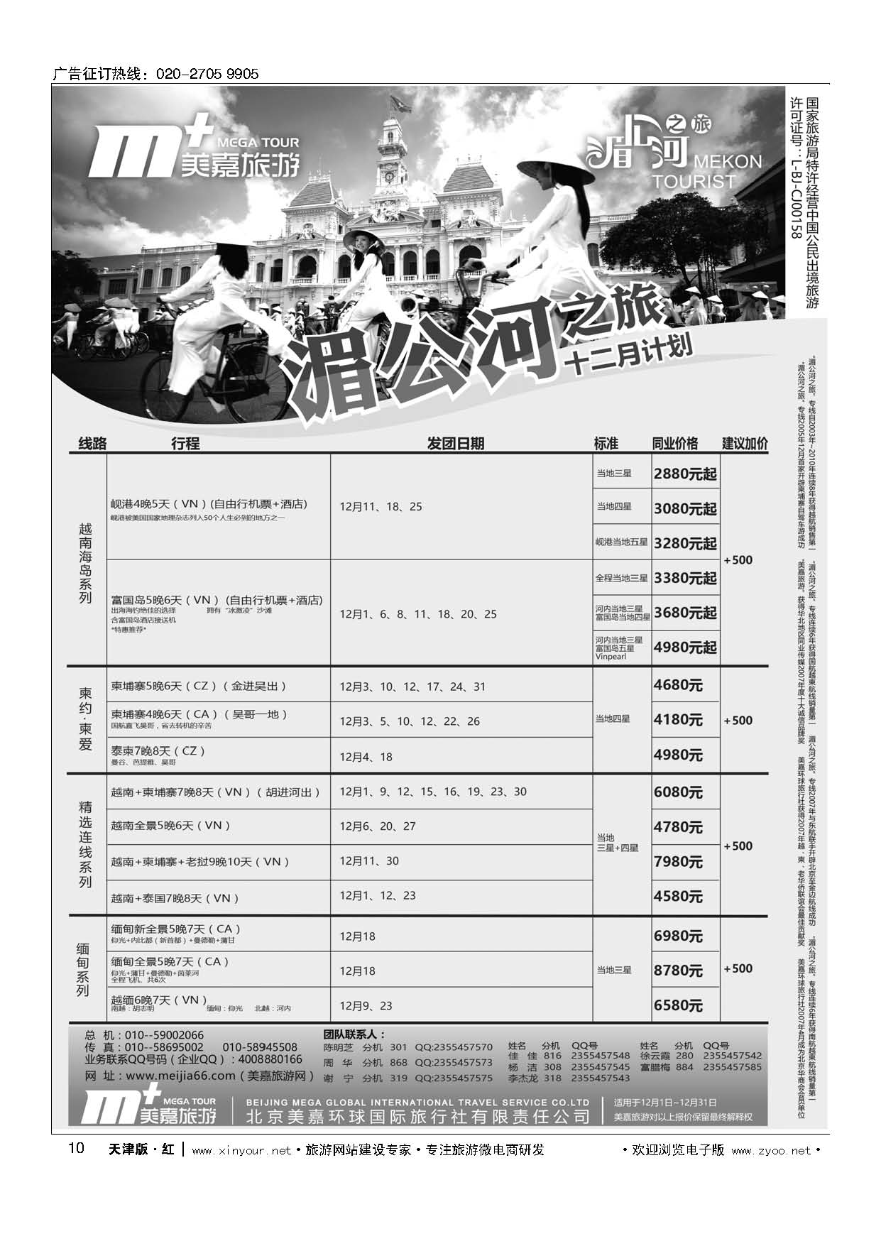 10美嘉旅游