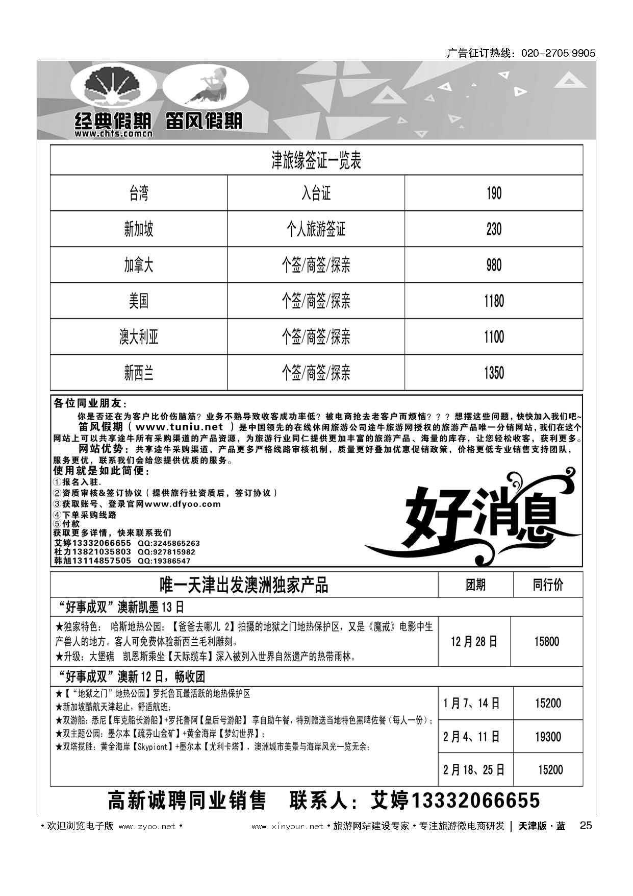 25天津经典假期