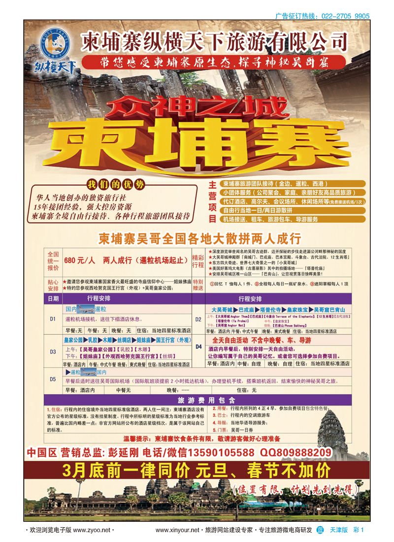 彩1柬埔寨地接  纵横天下