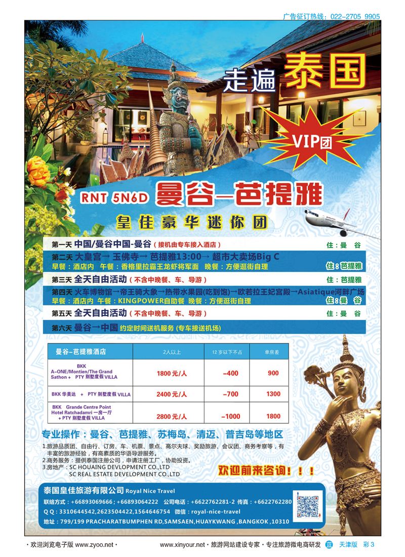 彩3泰国皇佳旅游有限公司