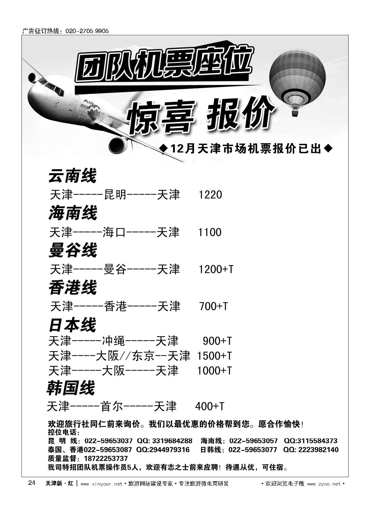 24天津渌源航服
