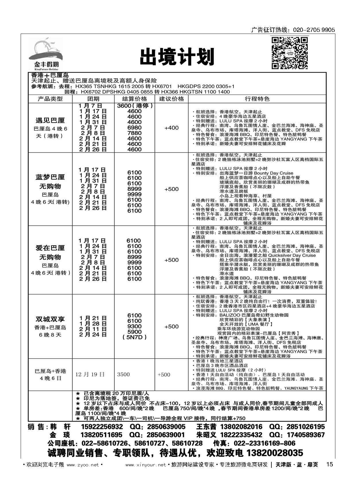 15金丰假期