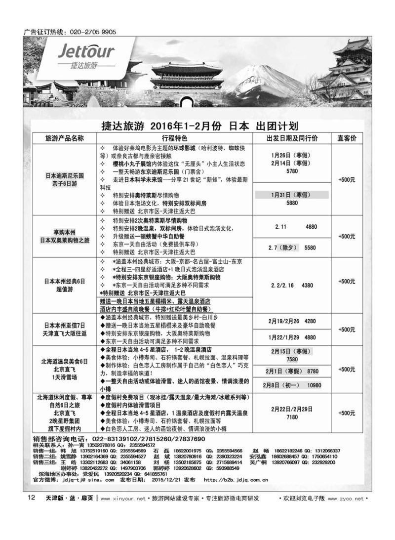12捷达旅游