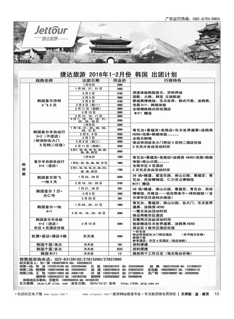 13捷达旅游