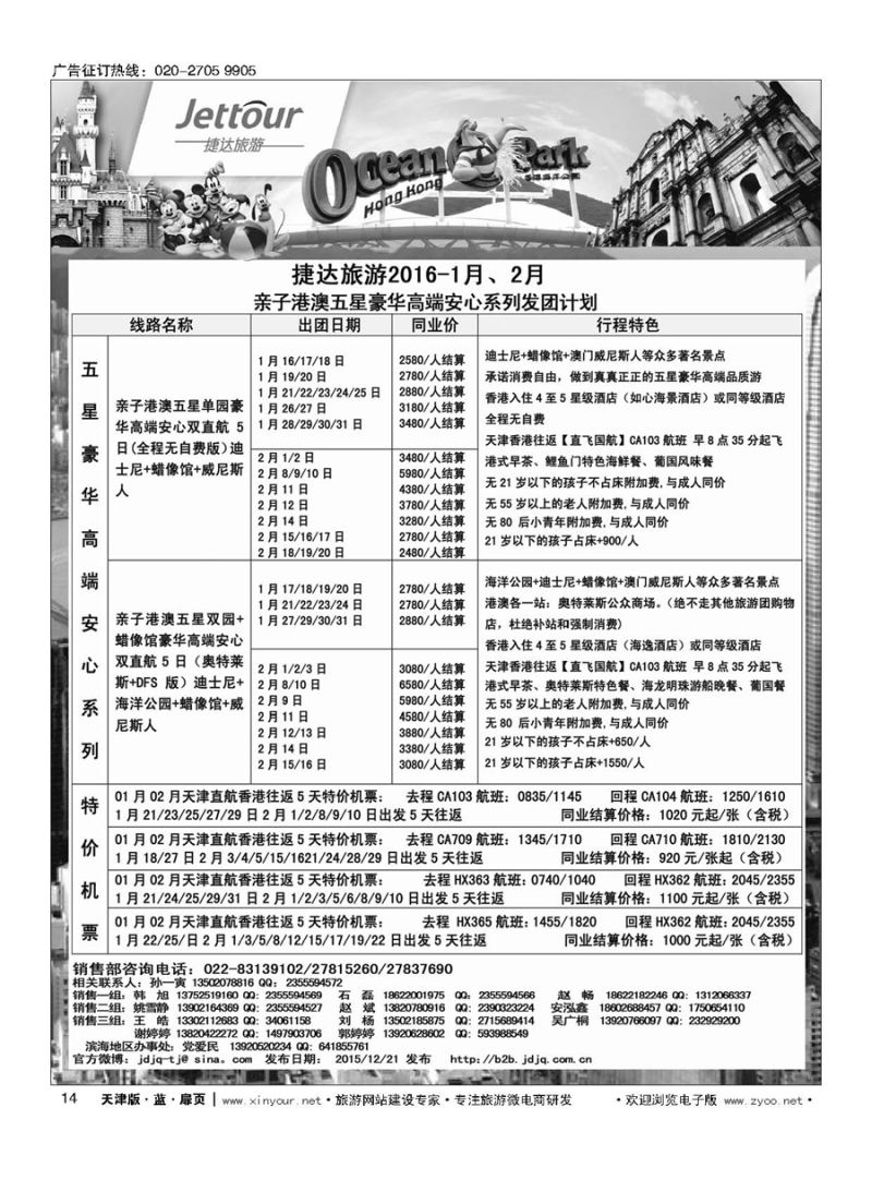 14捷达旅游