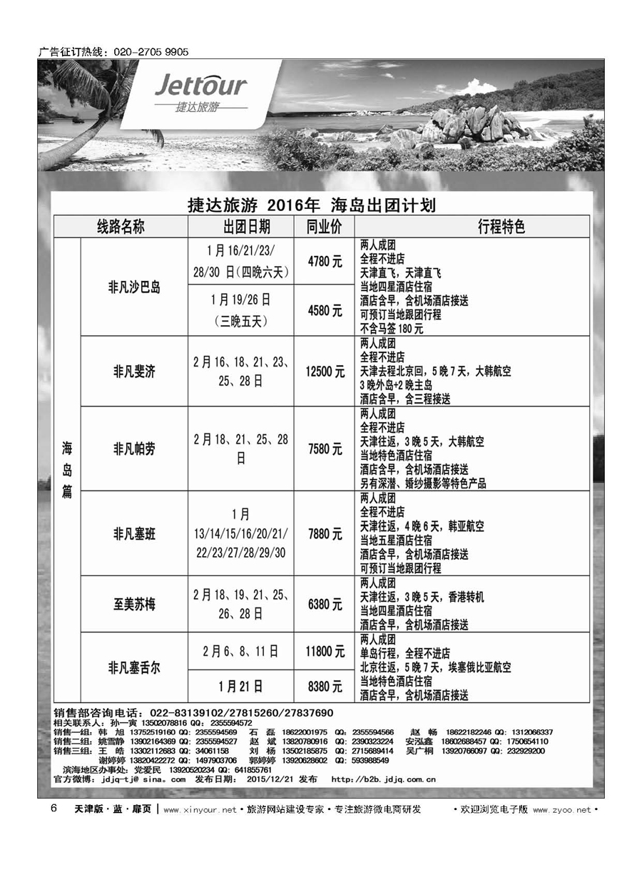 6捷达旅游