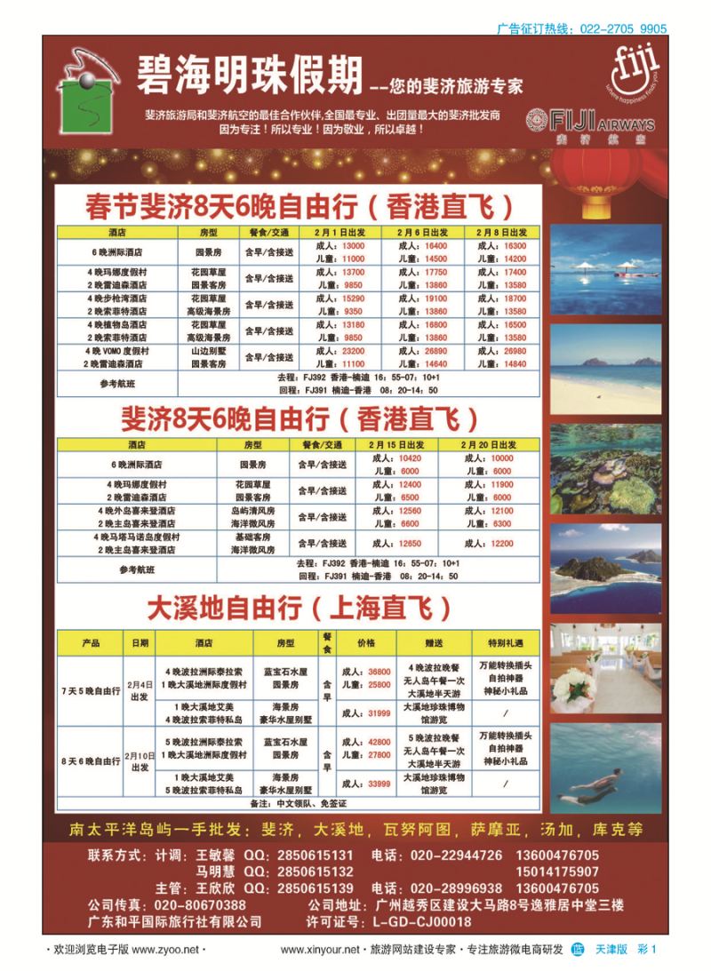 彩1碧海明珠假期-斐济、大溪地旅游专家