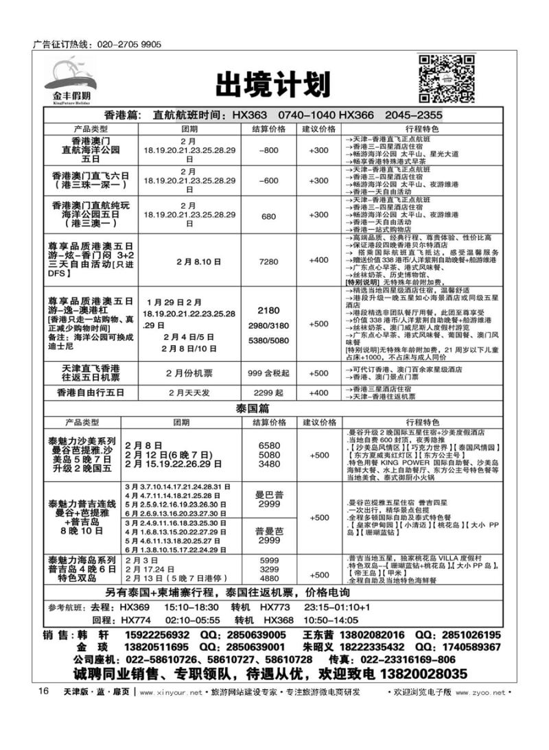 16金丰假期